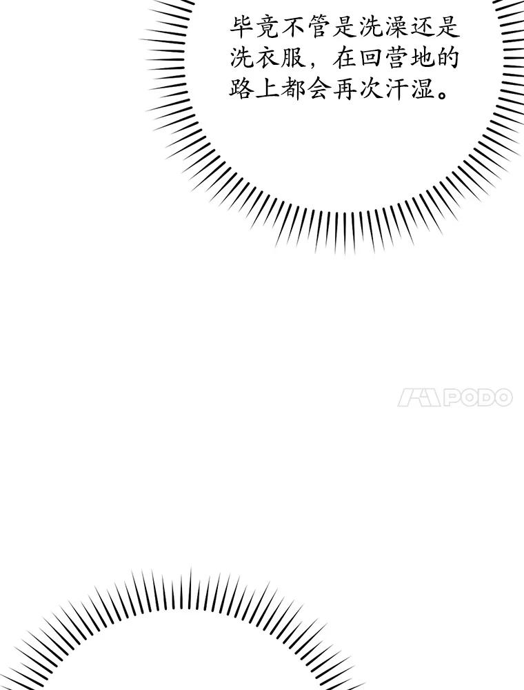 《魔王去上学》54.找到溪谷 第126页