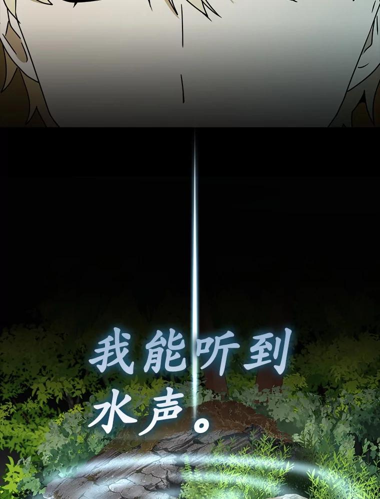 《魔王去上学》54.找到溪谷 第108页