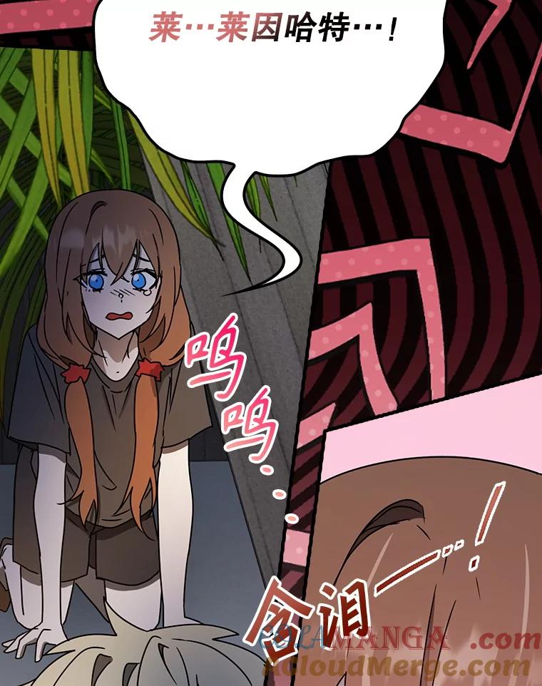 《魔王去上学》54.找到溪谷 第69页