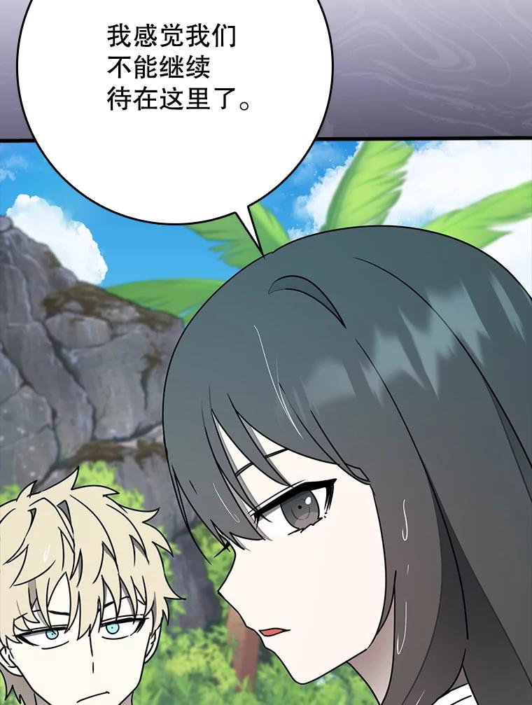 《魔王去上学》54.找到溪谷 第143页