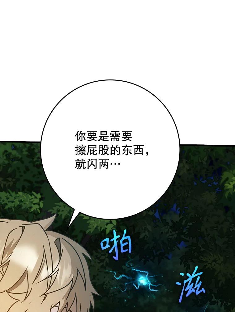 《魔王去上学》54.找到溪谷 第22页