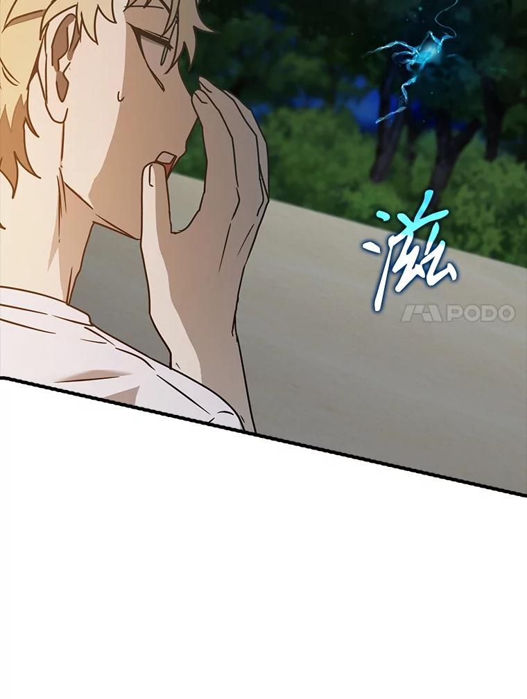 《魔王去上学》54.找到溪谷 第23页