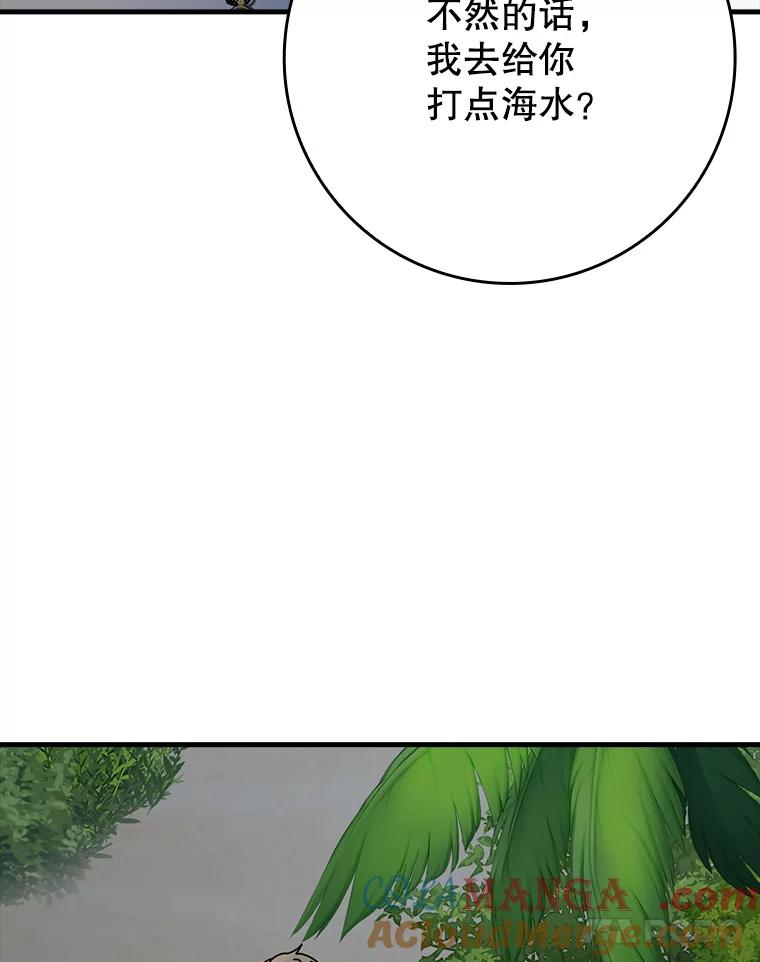 《魔王去上学》54.找到溪谷 第29页