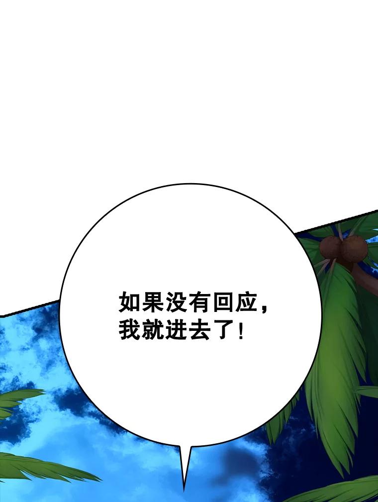 《魔王去上学》54.找到溪谷 第16页