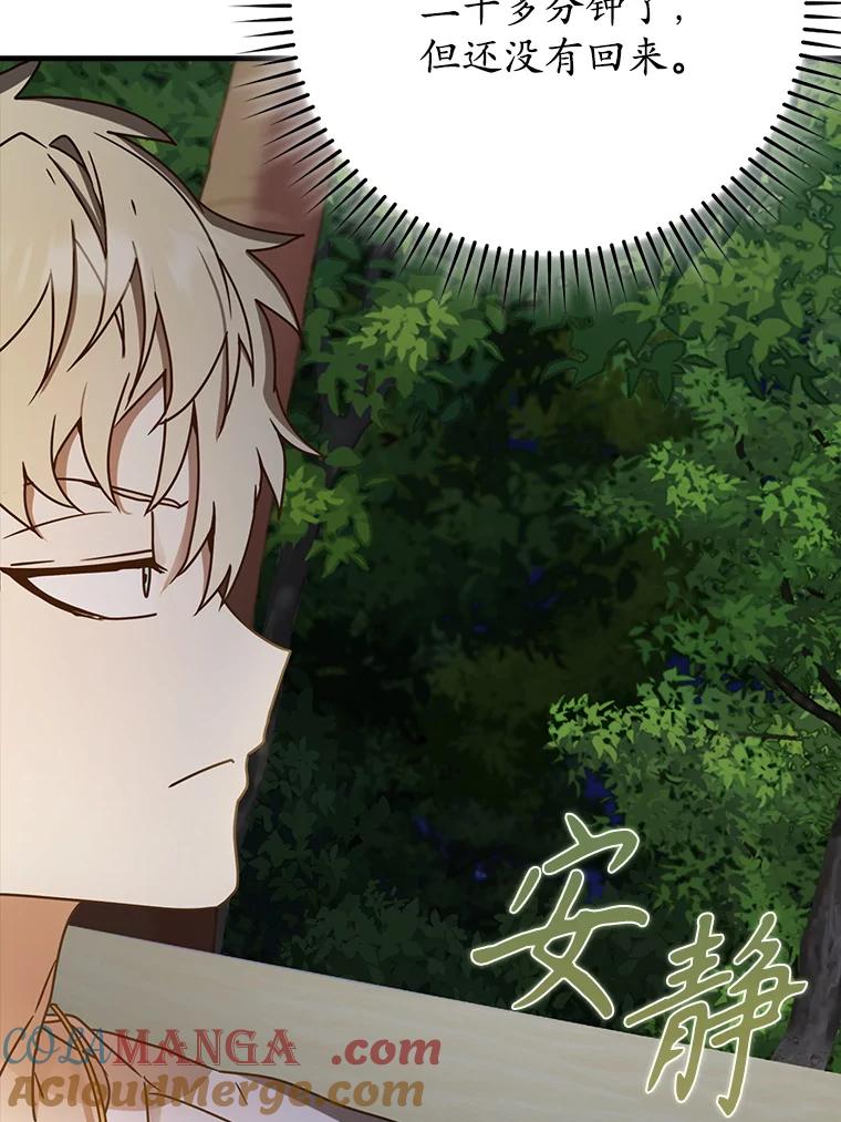 《魔王去上学》54.找到溪谷 第5页