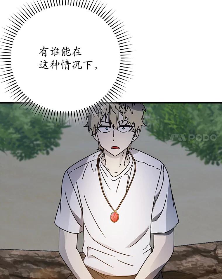 《魔王去上学》54.找到溪谷 第47页
