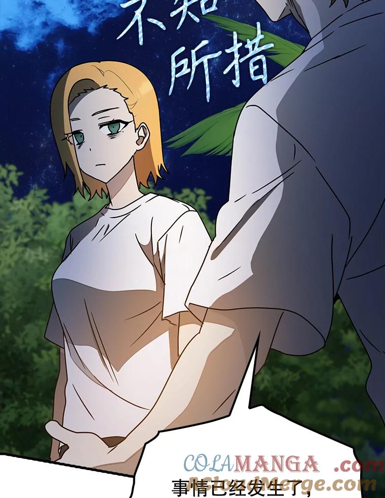 《魔王去上学》54.找到溪谷 第53页