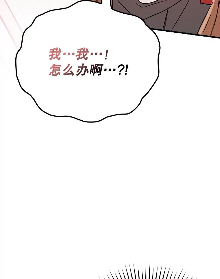 《魔王去上学》54.找到溪谷 第71页