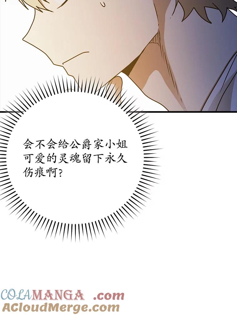 《魔王去上学》54.找到溪谷 第9页