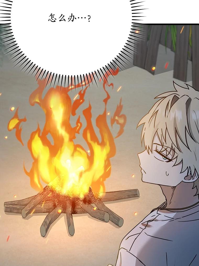 《魔王去上学》54.找到溪谷 第3页