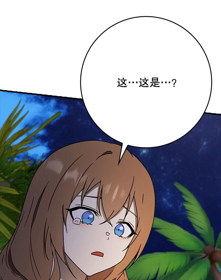 《魔王去上学》54.找到溪谷 第80页