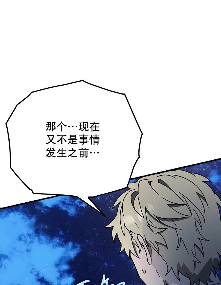 《魔王去上学》54.找到溪谷 第52页