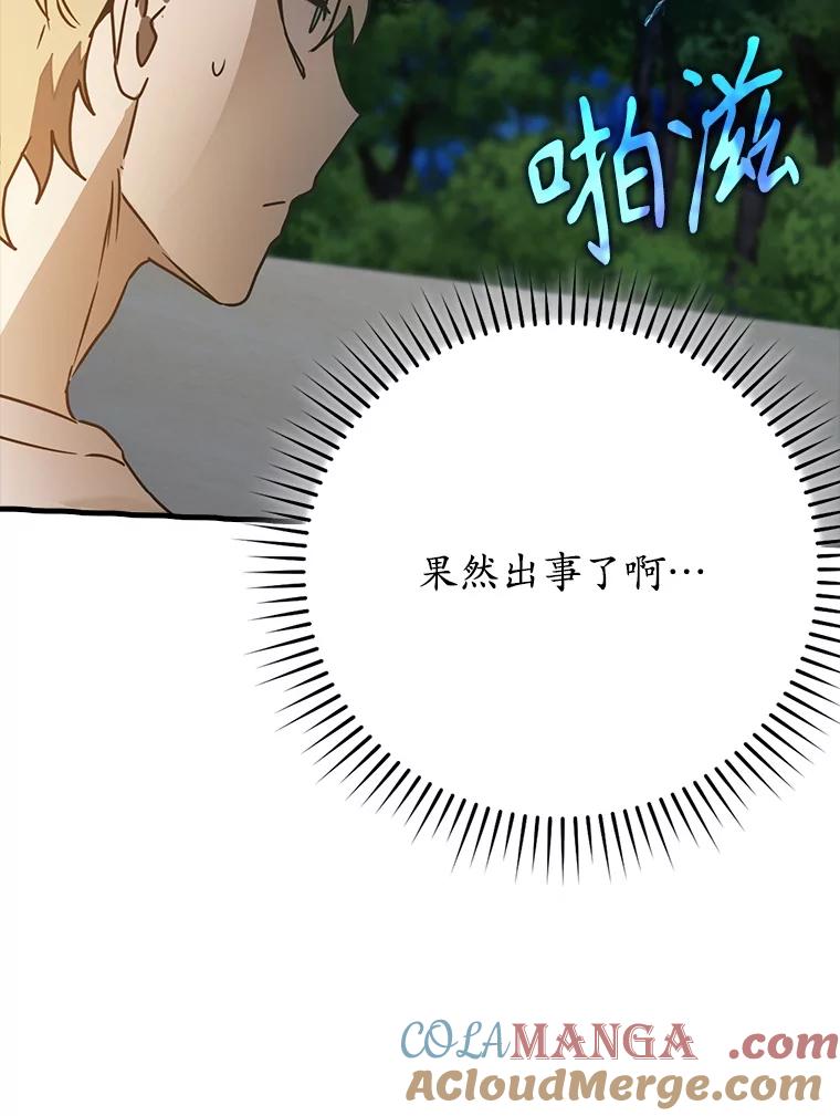 《魔王去上学》54.找到溪谷 第21页