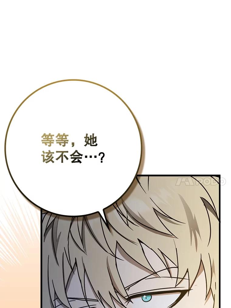 《魔王去上学》54.找到溪谷 第10页