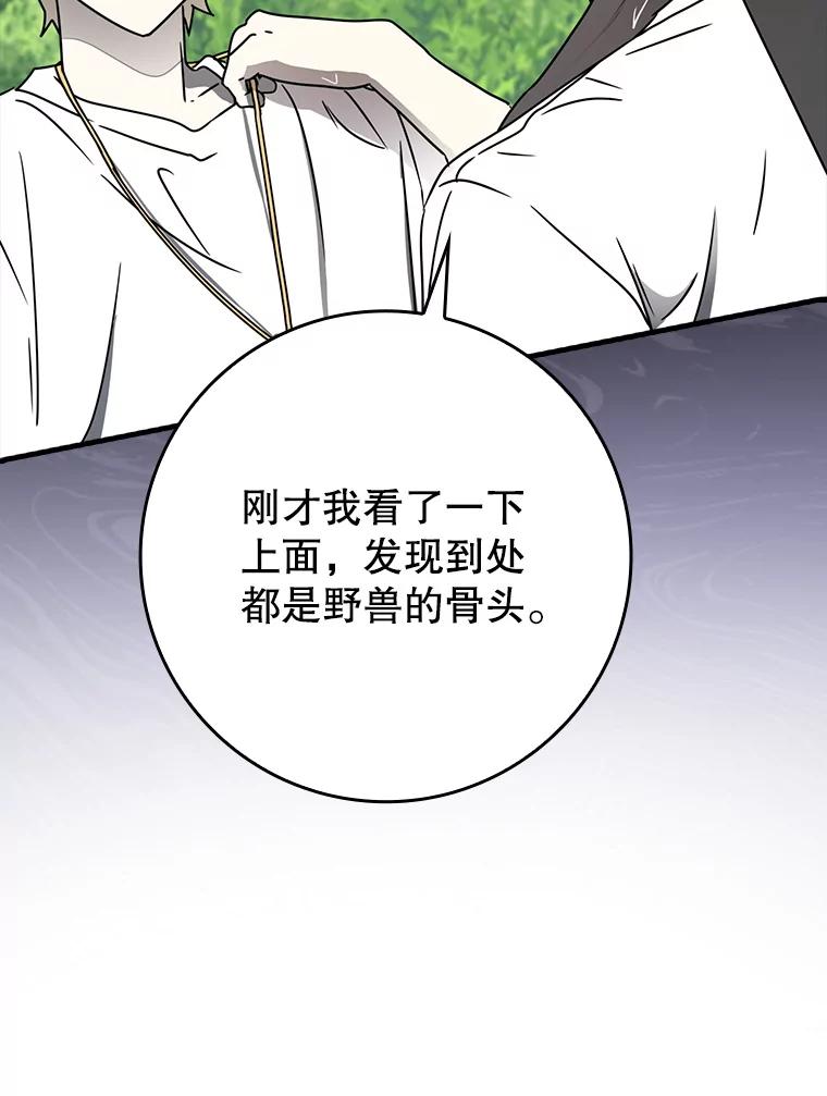 《魔王去上学》54.找到溪谷 第144页