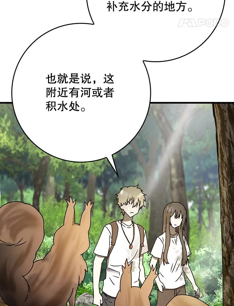 《魔王去上学》54.找到溪谷 第94页