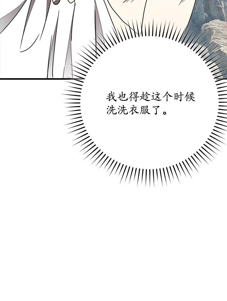 《魔王去上学》54.找到溪谷 第135页