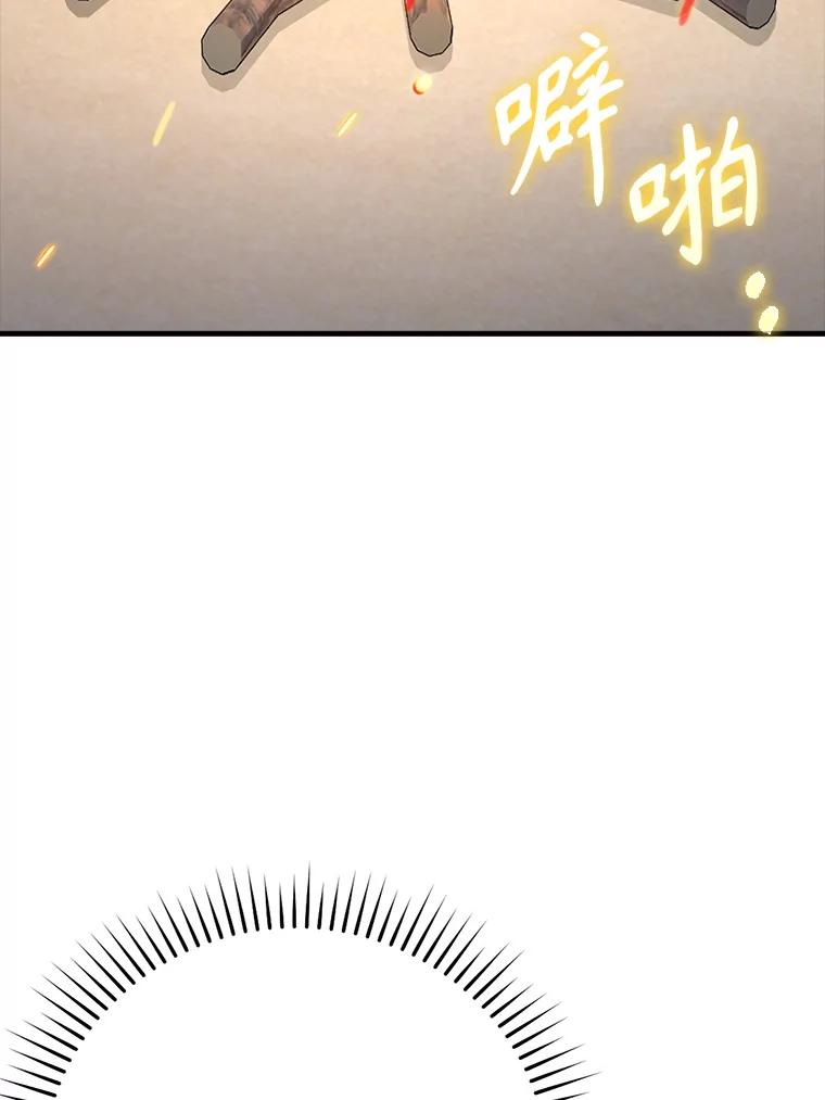 《魔王去上学》54.找到溪谷 第2页