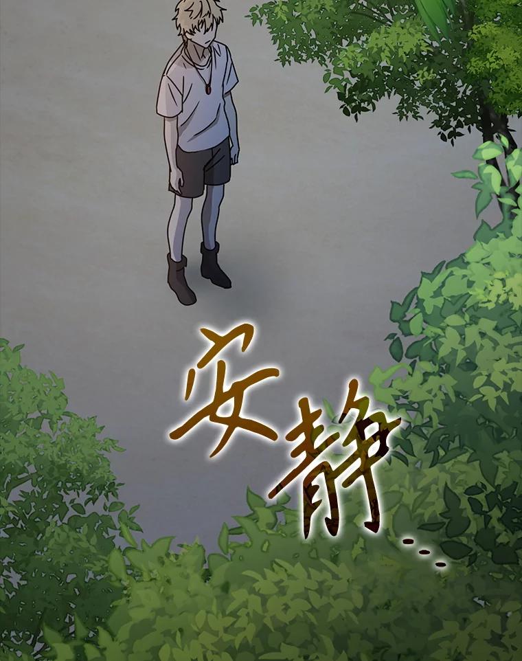 《魔王去上学》54.找到溪谷 第30页