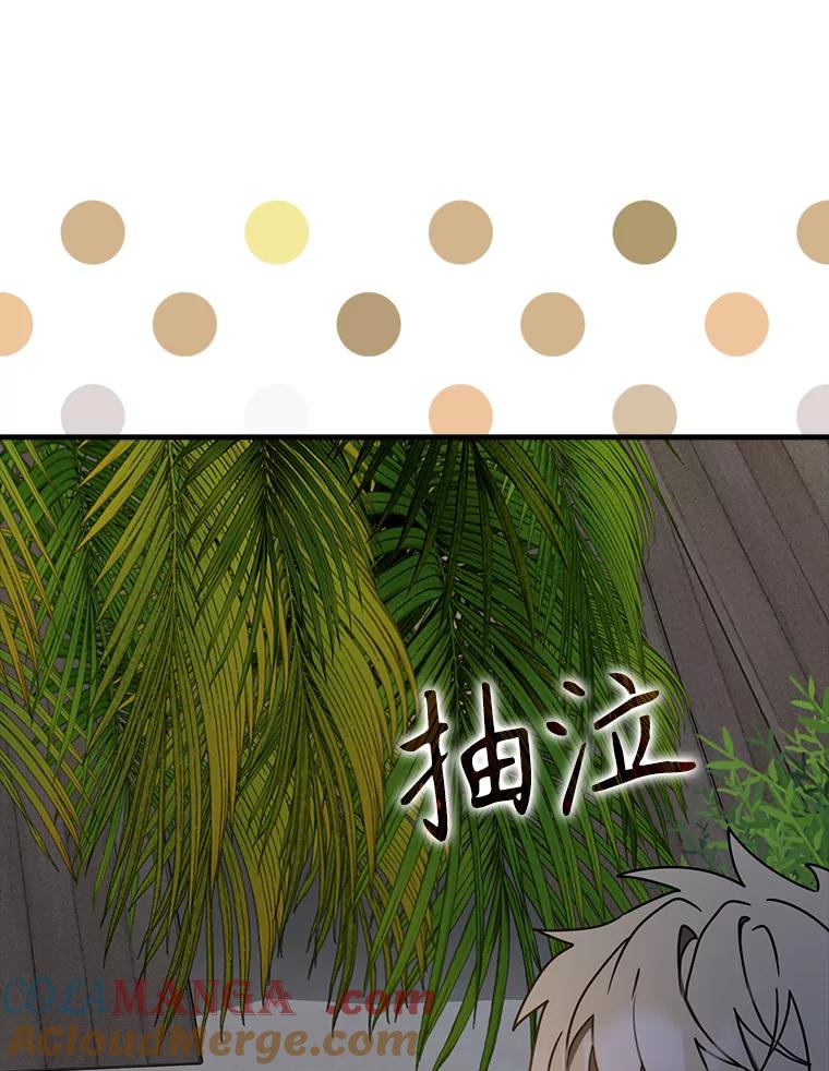 《魔王去上学》54.找到溪谷 第65页