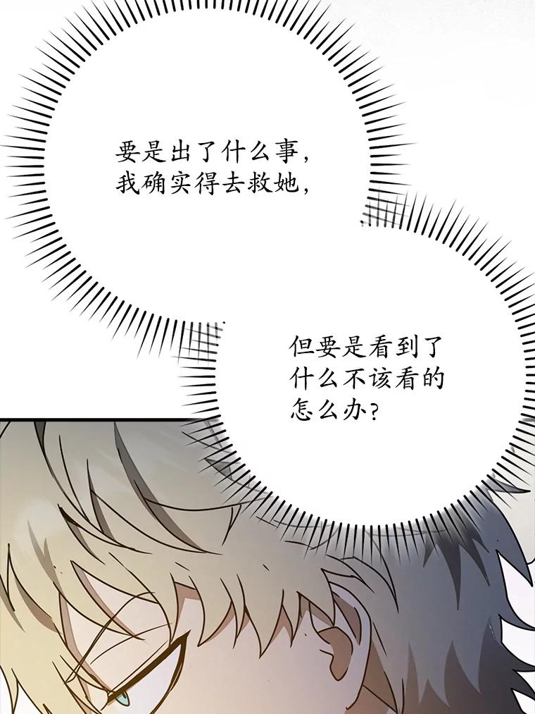 《魔王去上学》54.找到溪谷 第8页