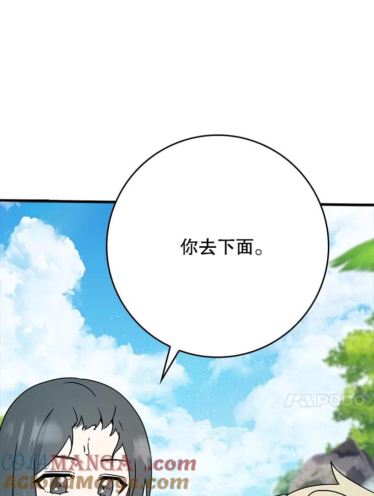 《魔王去上学》54.找到溪谷 第129页