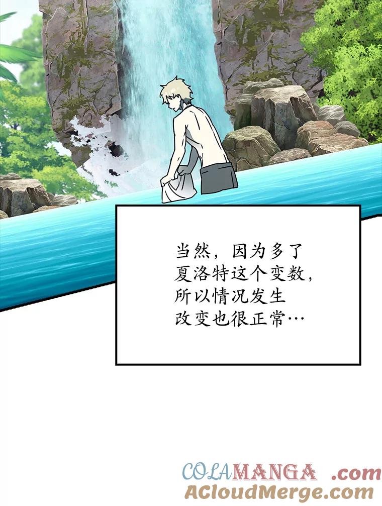 《魔王去上学》54.找到溪谷 第137页