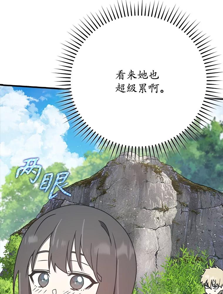 《魔王去上学》54.找到溪谷 第122页