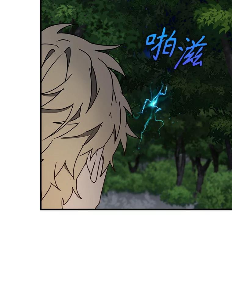 《魔王去上学》54.找到溪谷 第32页