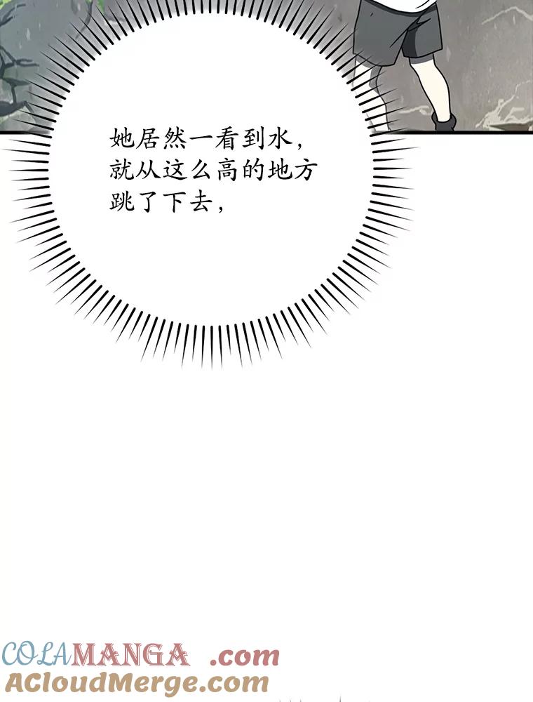 《魔王去上学》54.找到溪谷 第121页