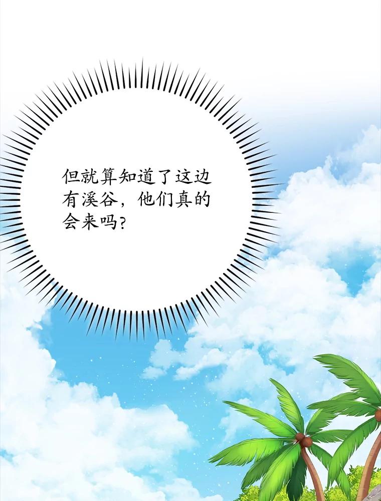 《魔王去上学》54.找到溪谷 第124页