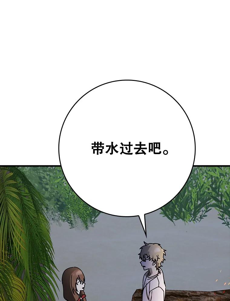 《魔王去上学》54.找到溪谷 第82页