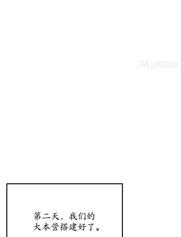 《魔王去上学》54.找到溪谷 第84页
