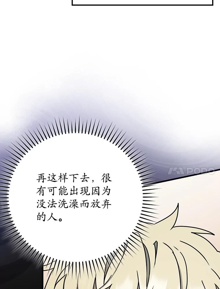 《魔王去上学》54.找到溪谷 第100页