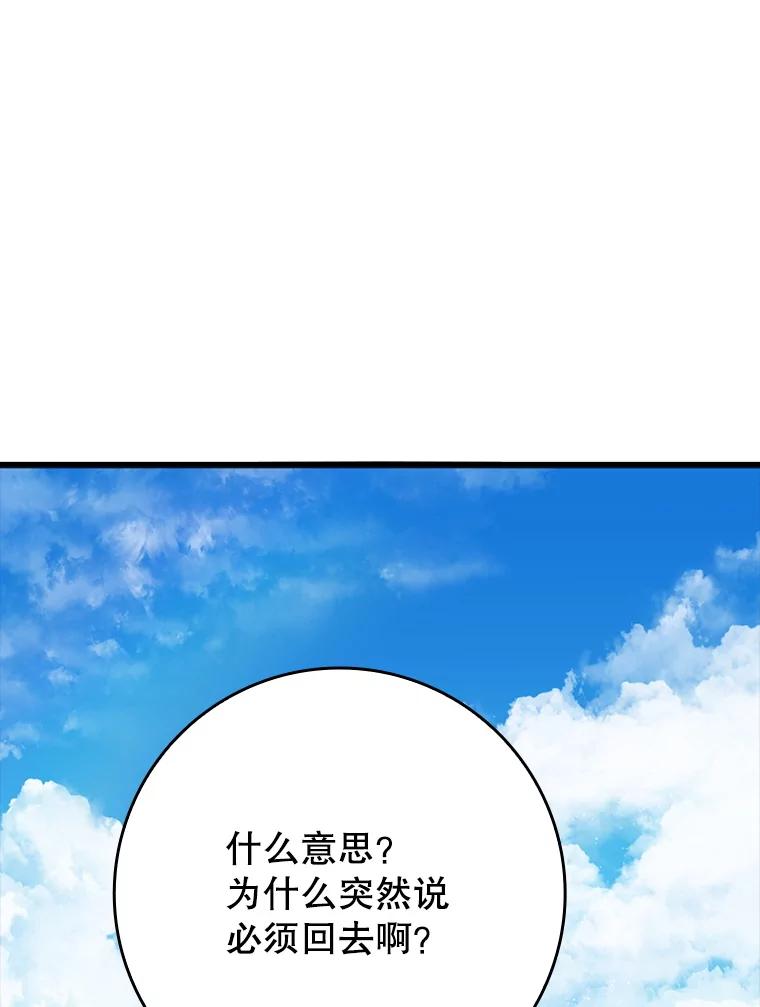 《魔王去上学》54.找到溪谷 第140页