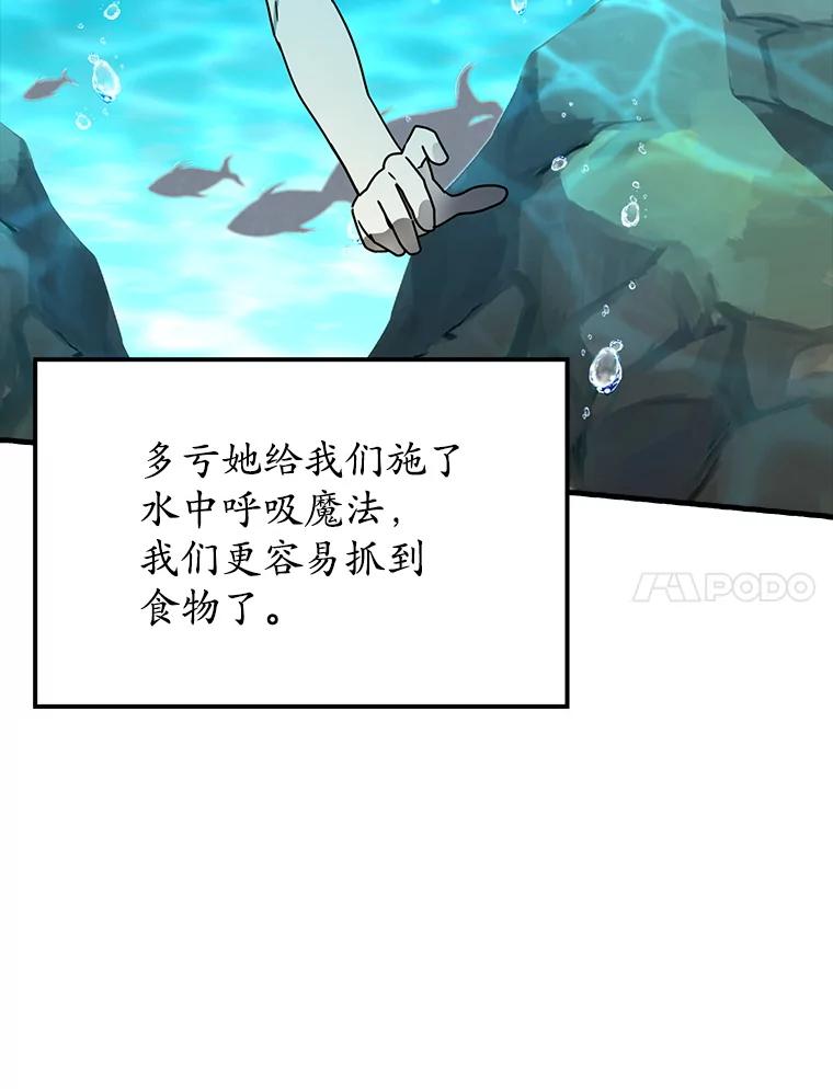 《魔王去上学》54.找到溪谷 第87页