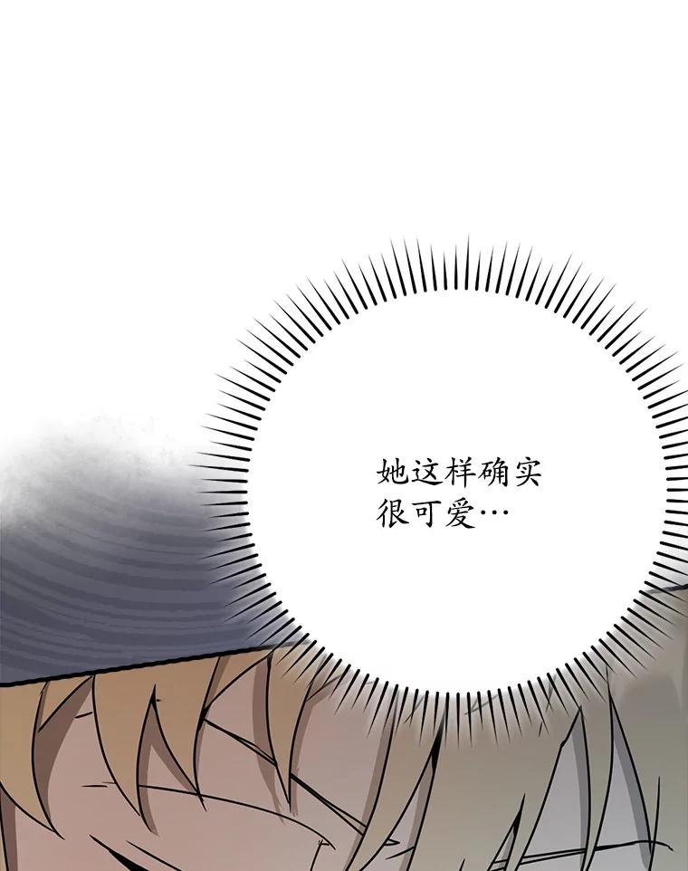 《魔王去上学》54.找到溪谷 第76页