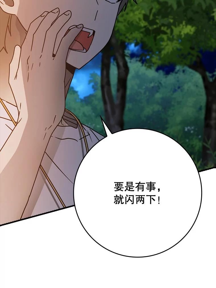 《魔王去上学》54.找到溪谷 第15页
