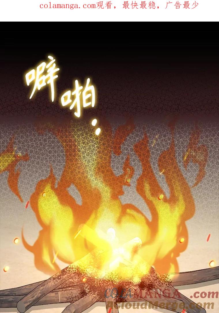 《魔王去上学》54.找到溪谷 第1页