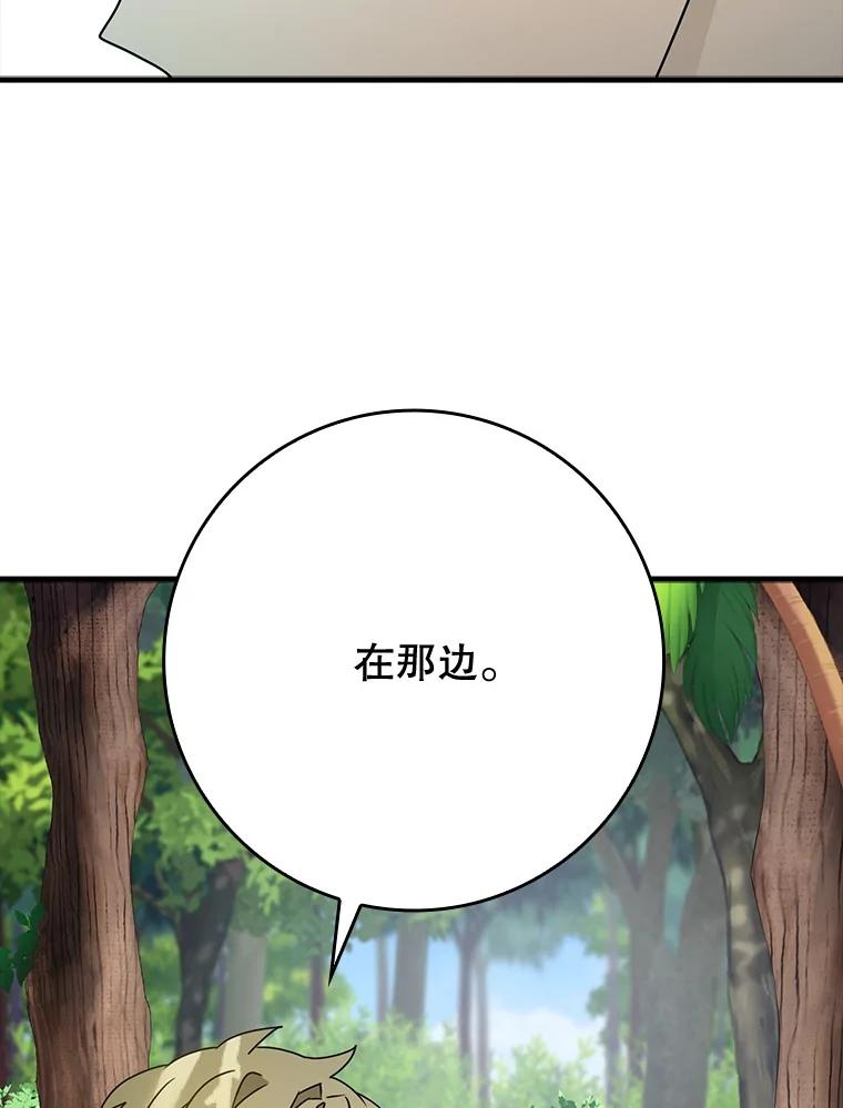 《魔王去上学》54.找到溪谷 第111页