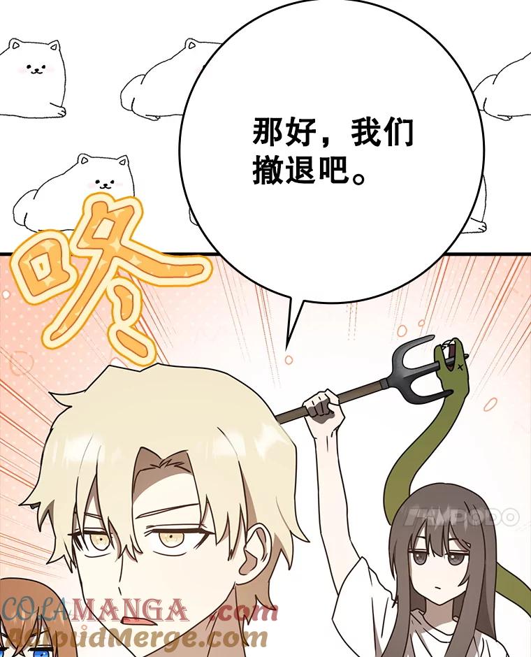 《魔王去上学》55.凯尔不见了 第53页