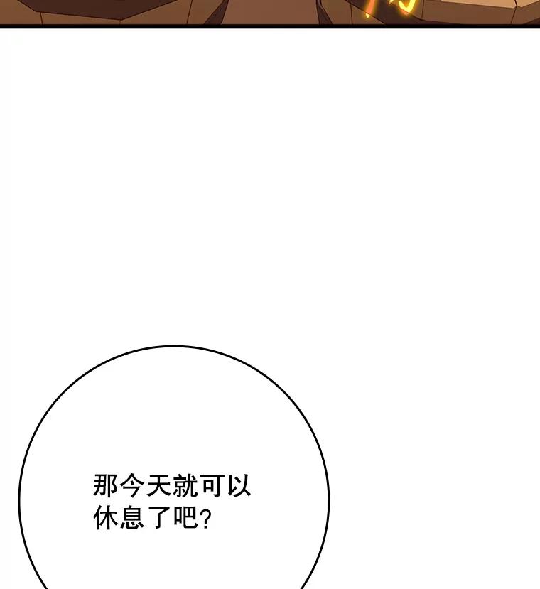 《魔王去上学》55.凯尔不见了 第59页