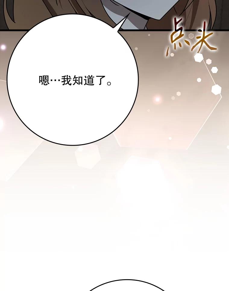 《魔王去上学》55.凯尔不见了 第107页