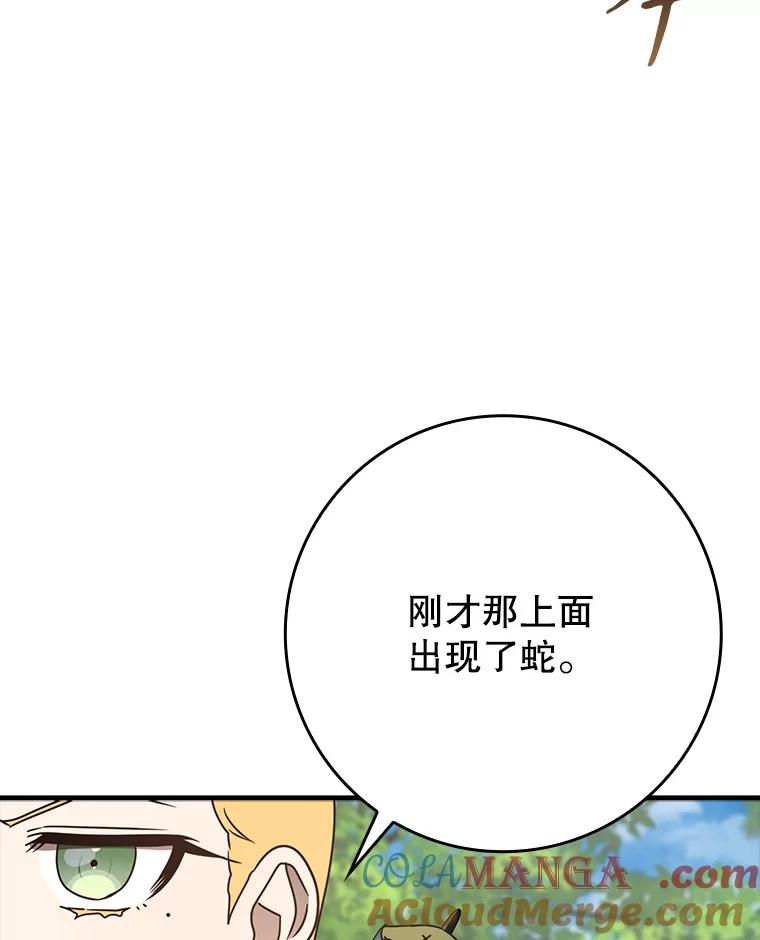 《魔王去上学》55.凯尔不见了 第49页