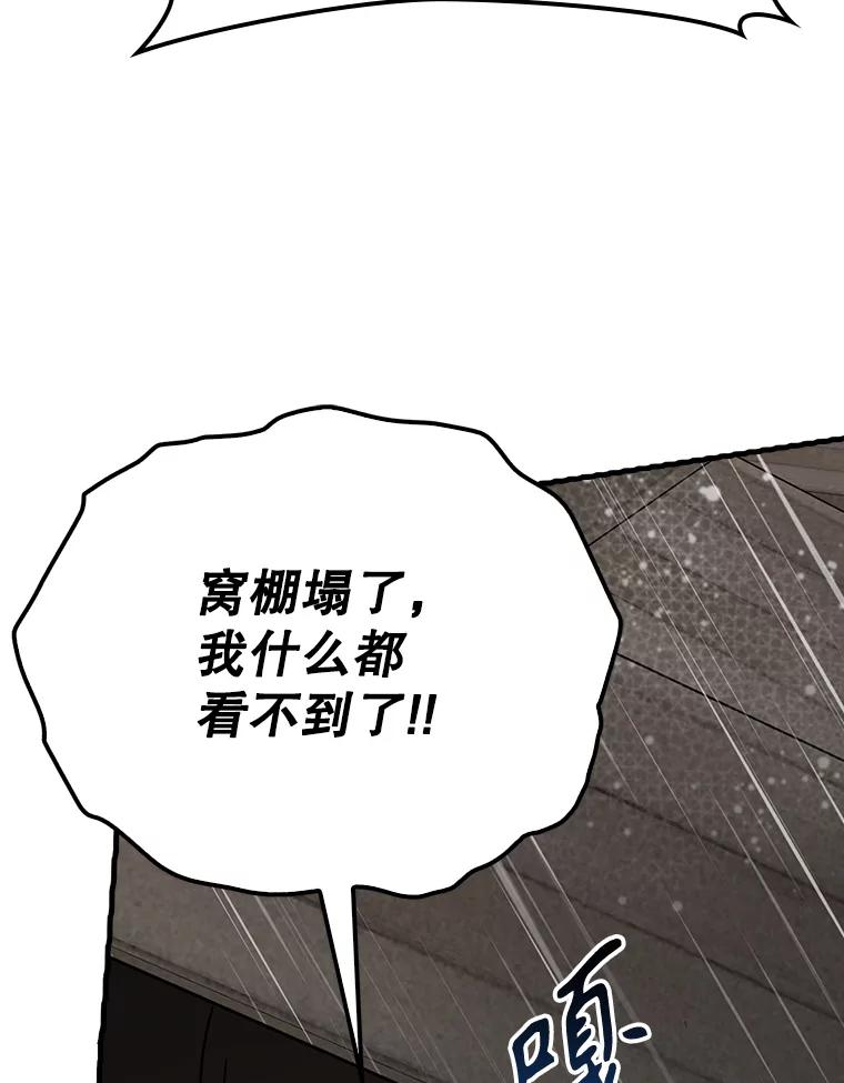 《魔王去上学》55.凯尔不见了 第83页