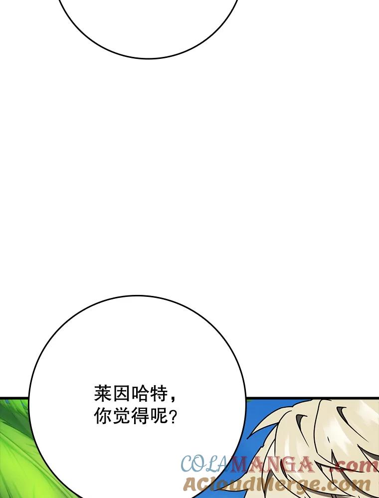 《魔王去上学》55.凯尔不见了 第21页