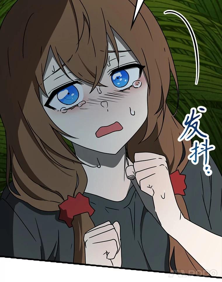 《魔王去上学》55.凯尔不见了 第95页