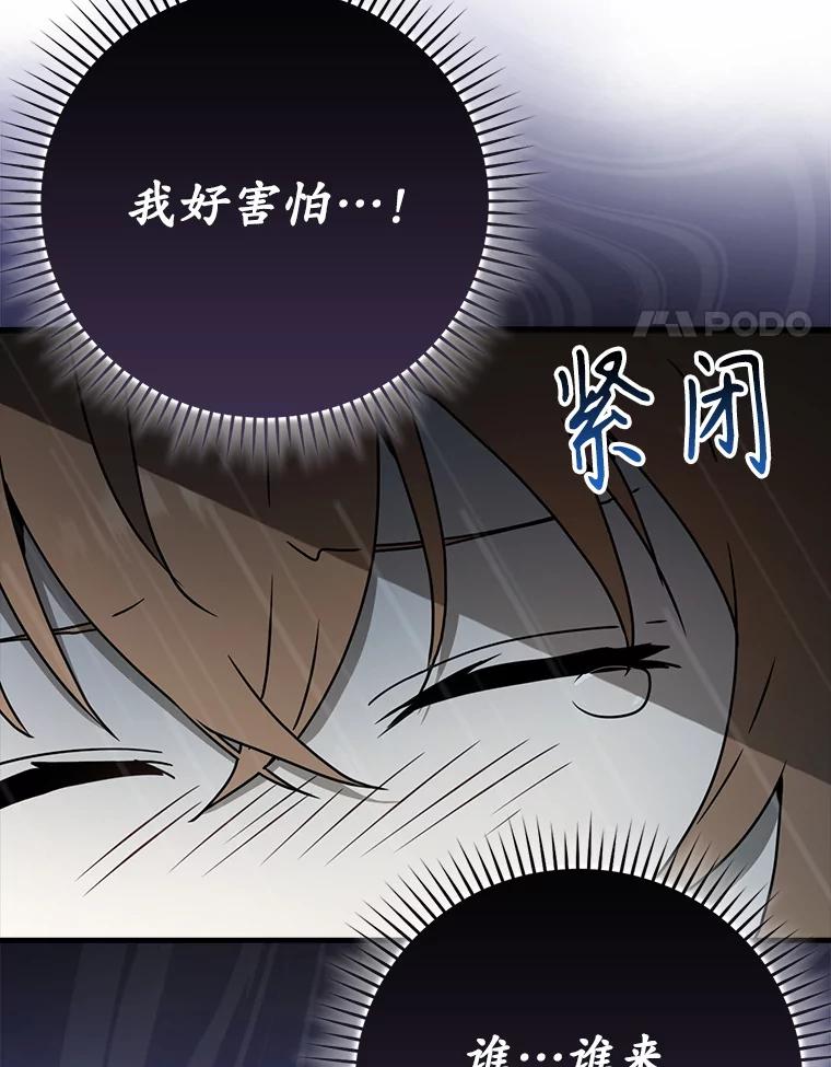 《魔王去上学》55.凯尔不见了 第88页