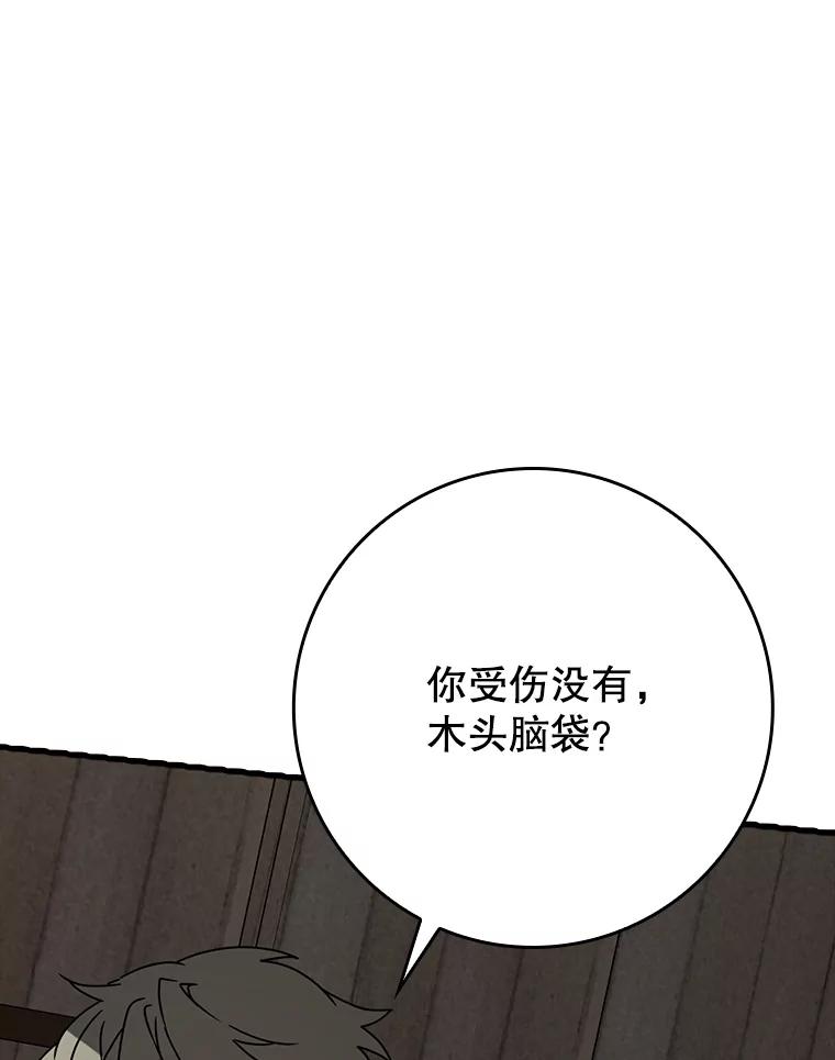 《魔王去上学》55.凯尔不见了 第96页