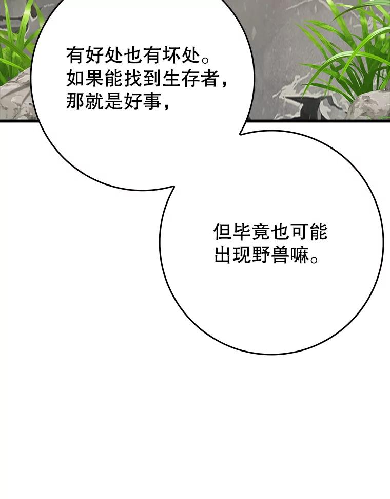 《魔王去上学》55.凯尔不见了 第39页
